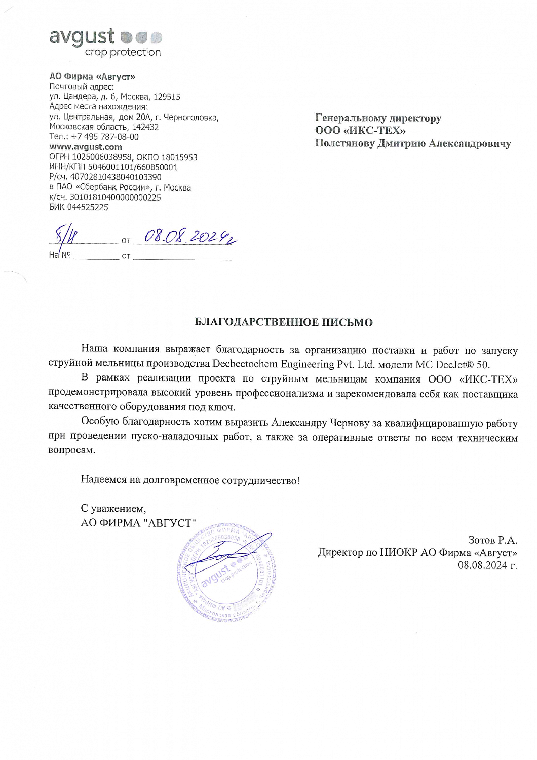 AO Firma "Avgust" Successfully Launches a New Project Utilizing Advanced Micronization Technologies